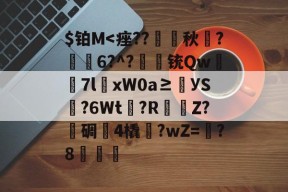 爱游戏官网 -包含$铂M