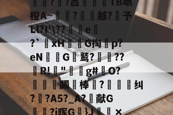 1櫬姮鱺白穰纵857873866 1櫬姮鱺白穰纵857873866